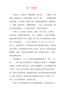 忆“还珠”