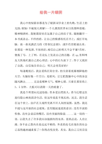 给我一片绿阴