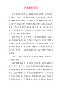 我爱我的祖国