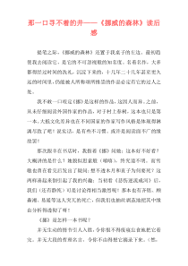那一口寻不着的井——《挪威的森林》读后感