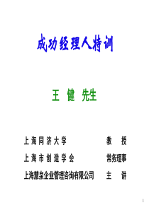 成功经理人特训