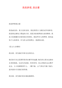 我是梦想,我自豪