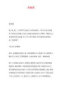 我爱我