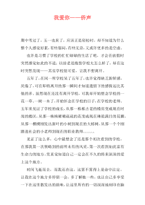 我爱你——侨声