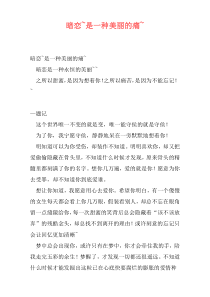 暗恋~是一种美丽的痛~
