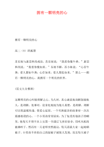 拥有一颗明亮的心
