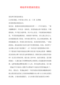 寄给所有想家的朋友