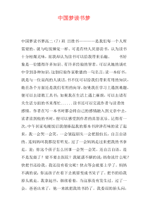 中国梦读书梦