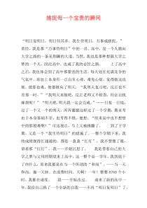 捕捉每一个宝贵的瞬间