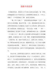 我眼中的色彩