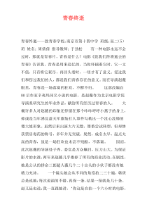 青春终逝