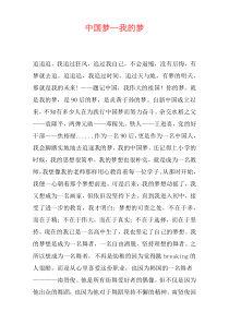 中国梦—我的梦