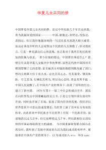 华夏儿女共同的梦