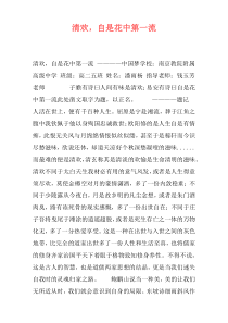 清欢，自是花中第一流