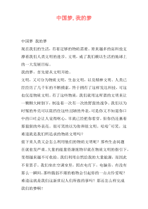 中国梦,我的梦
