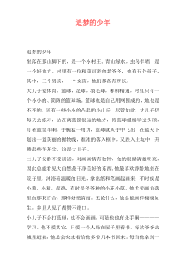 追梦的少年