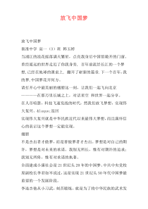 放飞中国梦