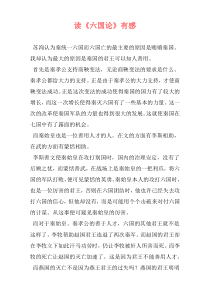 读《六国论》有感