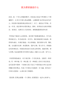 我为青袄做些什么