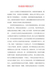 你是我半夏的花开