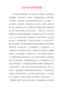 写给木杉的零碎篇章