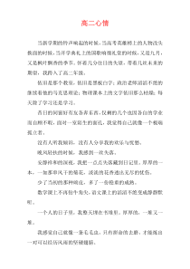 高二心情