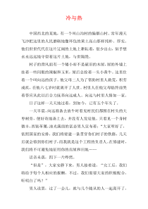 冷与热