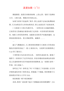 真爱如歌（1~3）