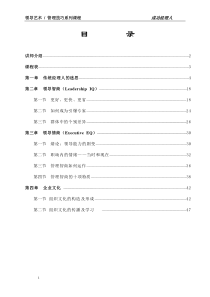 成功经理人讲座(1)
