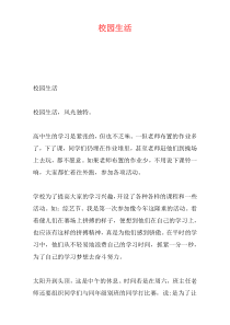 校园生活