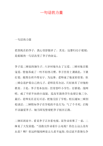 一句话的力量