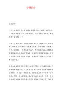 心雨沙沙