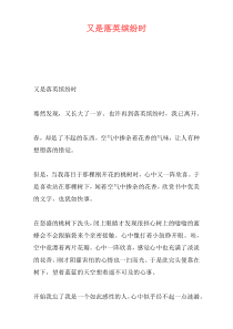 又是落英缤纷时