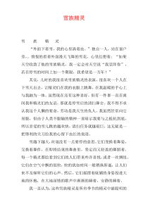 雪族精灵