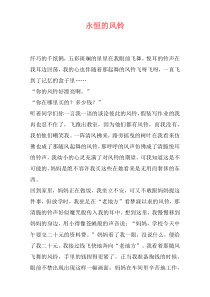 永恒的风铃