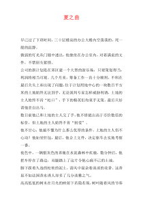 夏之曲