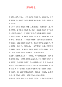 那抹绿色