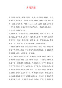 勇闯天涯