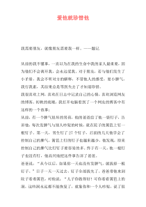 爱他就珍惜他