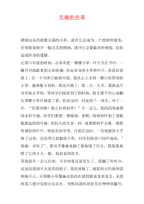 无端的在草