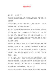 缘来牵手