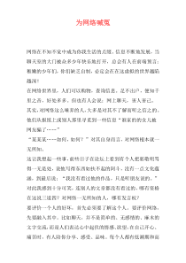 为网络喊冤