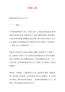 香盈心扉