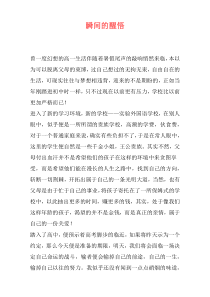 瞬间的醒悟