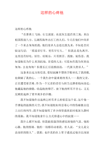 这样的心疼他