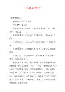 书里有花悄悄开