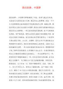 我们的梦，中国梦