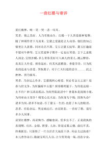 一曲红楼与谁诉