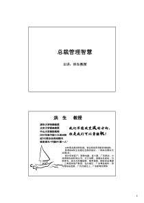 总裁管理智慧