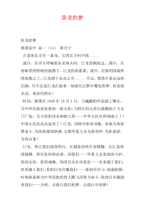 卧龙的梦